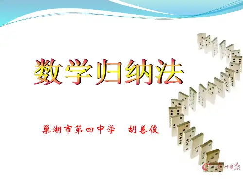 全国青年教师优质课大赛课件《数学归纳法》(推荐)