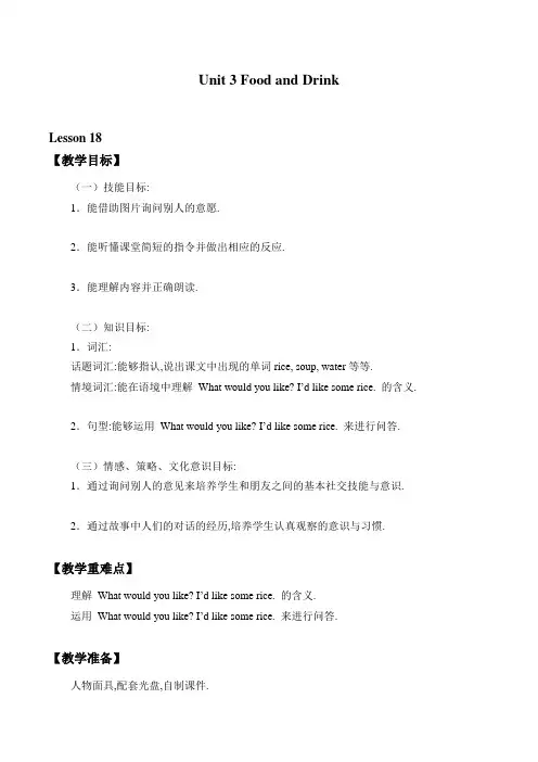 二年级下英语教案-Unit 3 Lesson 18 What's for Lunch 冀教版(一起)