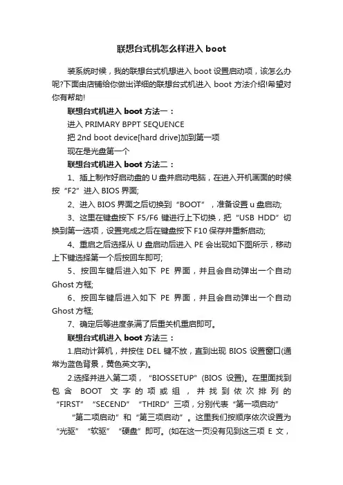 联想台式机怎么样进入boot