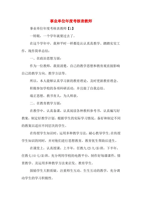 2020年事业单位年度考核表教师