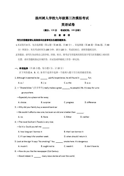 江苏省扬州树人学校2018届九年级第三次模拟考英语试题