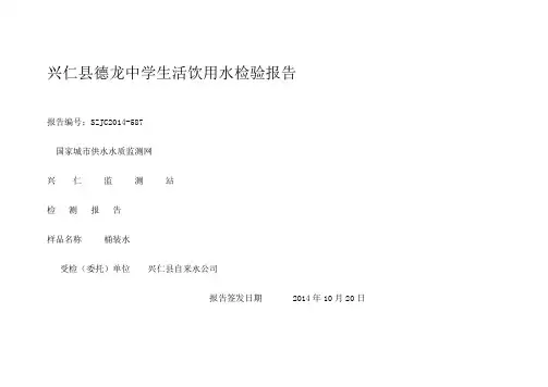 水质检测报告
