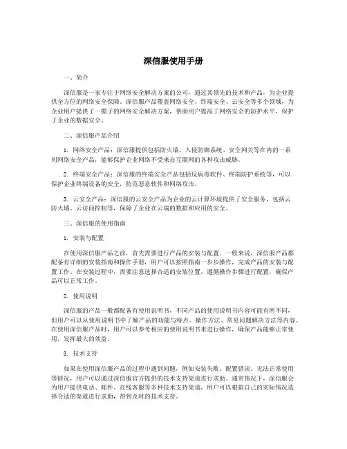 深信服使用手册