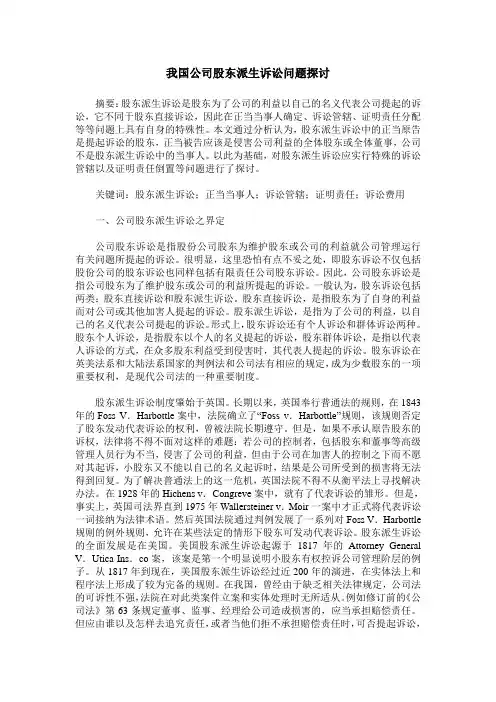 我国公司股东派生诉讼问题探讨