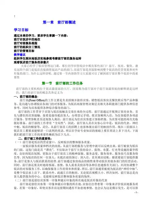 前厅客房服务与管理(教案)2