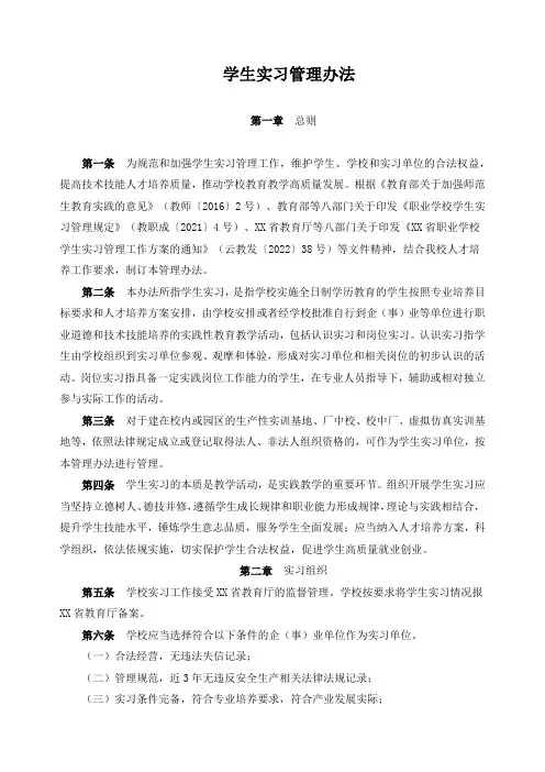 学生实习管理办法