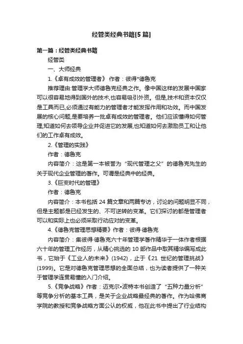 经管类经典书籍[5篇]