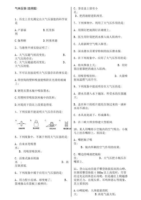 气体压强(选择题)