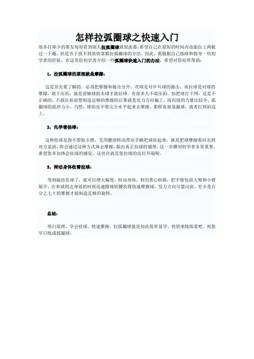 弧圈球之技术