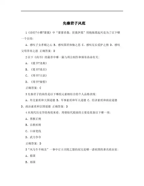 先秦君子风范