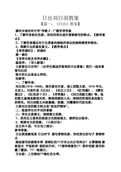 日出刘白羽教案