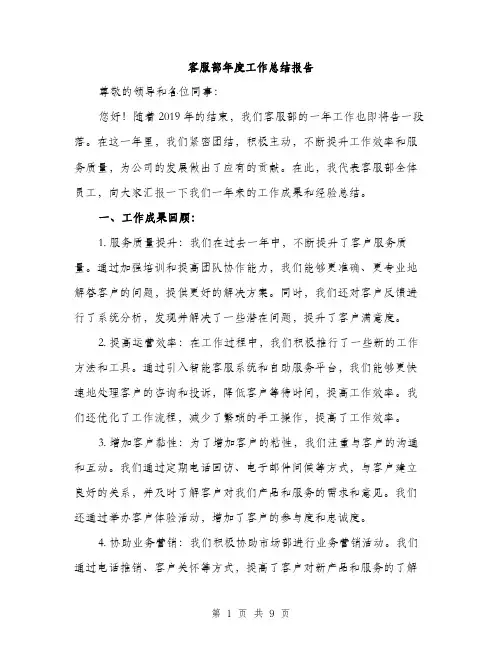 客服部年度工作总结报告（三篇）