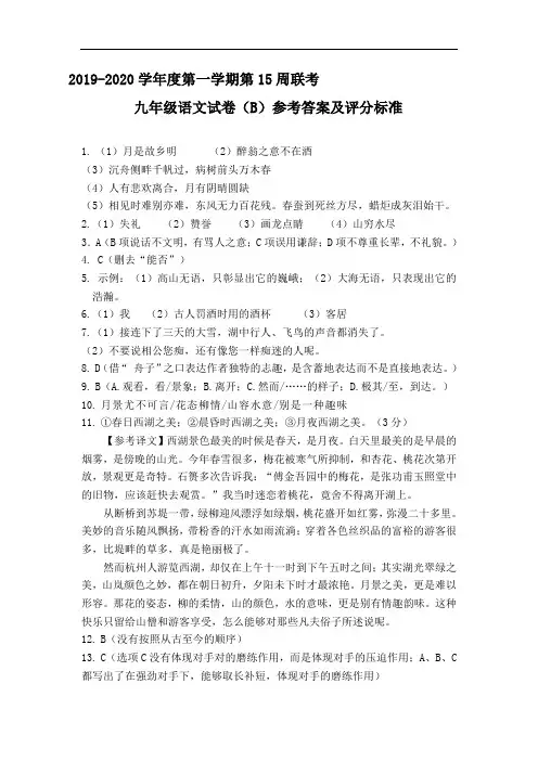 九年级语文15周联考答案(B)