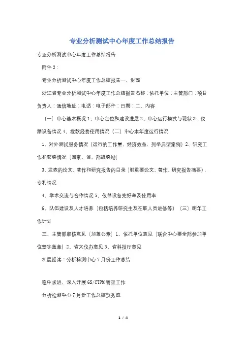 专业分析测试中心年度工作总结报告