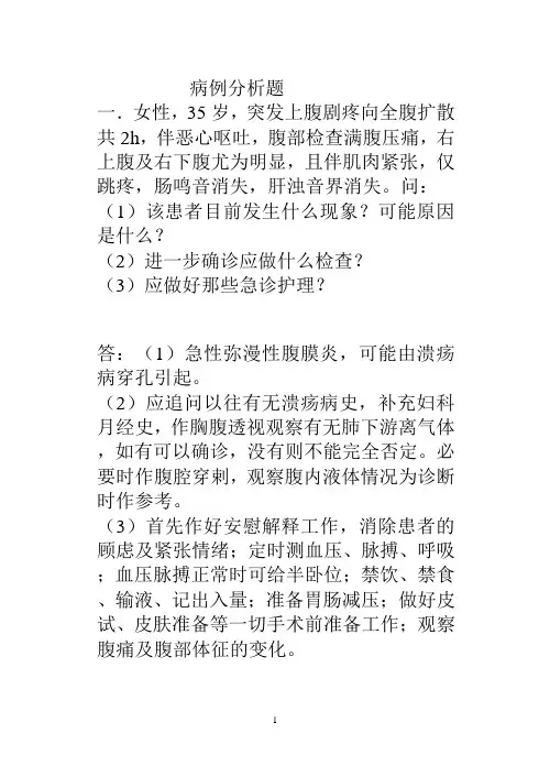 外护病例分析题