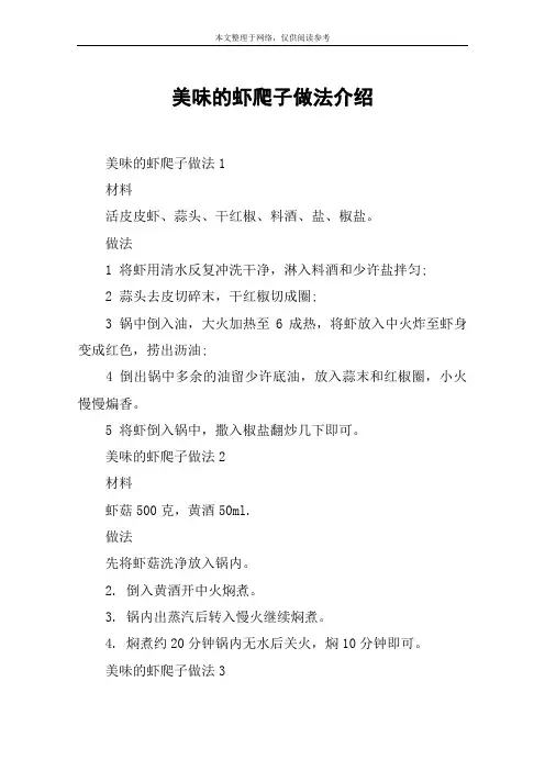 美味的虾爬子做法介绍