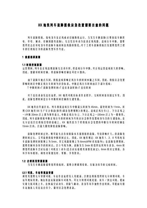 广州地铁列车故障援救应急处置需要注意的问题