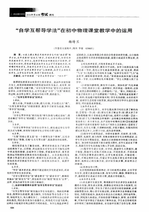“自学互帮导学法”在初中物理课堂教学中的运用
