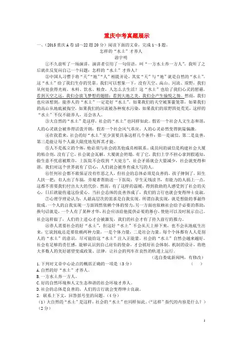 【中考试题研究】重庆市2016年中考语文 第三部分 现代文阅读 专题三 议论文阅读中考真题展示(含解析)