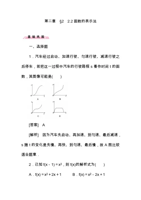 2019—2020年最新高中数学北师大版必修一2.2.2《函数的表示法》同步练习题.doc