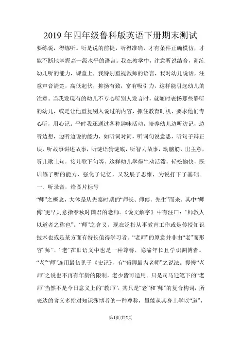四年级下册英语期末试题()_鲁科版(五四制)(三起)