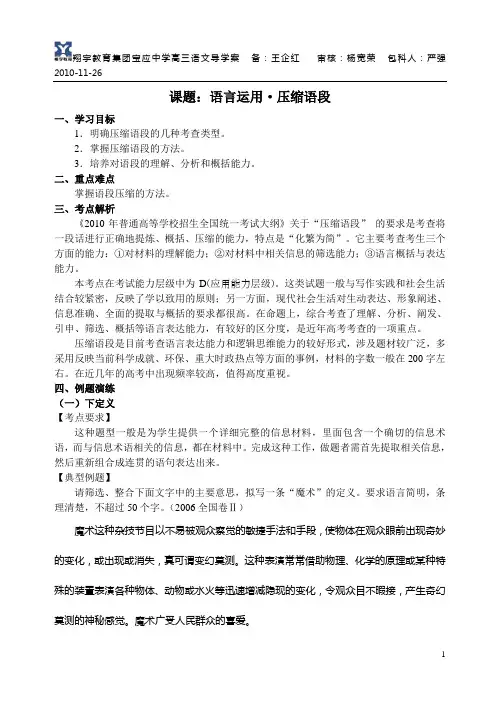 压缩语段导学案