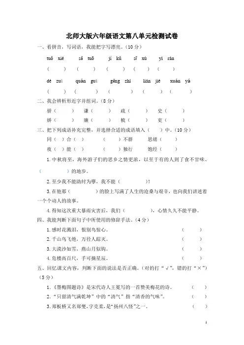 北师大版语文六年级上册第八单元测试卷