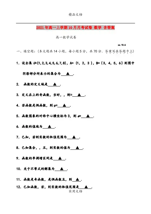 2021年高一上学期10月月考试卷 数学 含答案