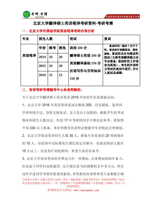 北京大学翻译硕士考研招生人数,考研难度解析,考研复试分数线