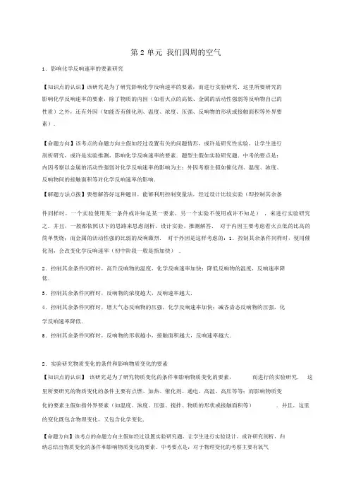 人教版中考化学一轮总复习：第2单元-我们周围的空气