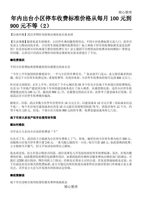 武汉出台的停车费物业管理费标准