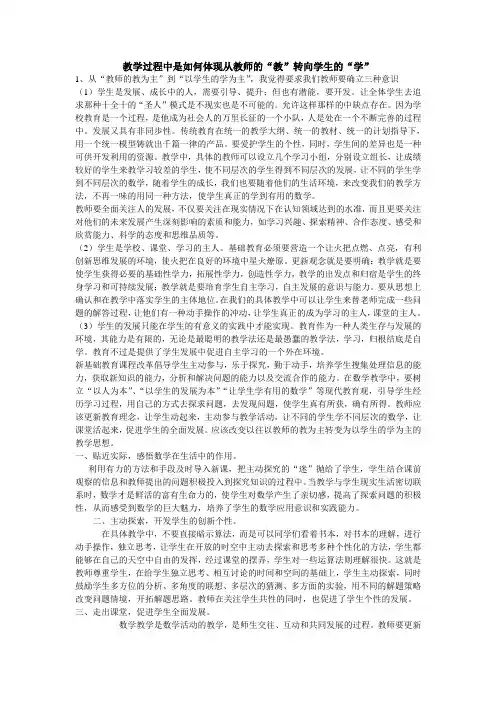 教学过程中是如何体现从教师的