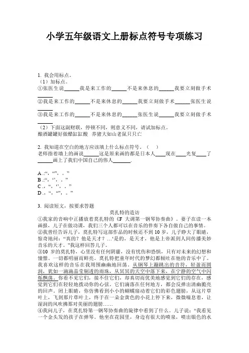 小学五年级语文上册标点符号专项练习