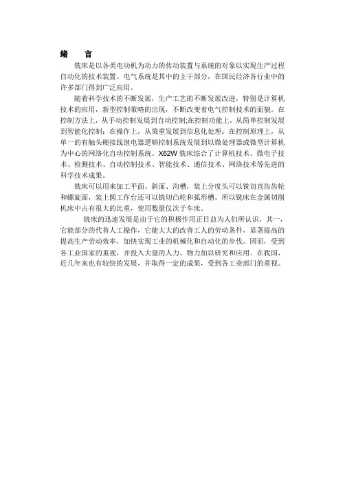 X62W型卧式万能铣床电气控制电路