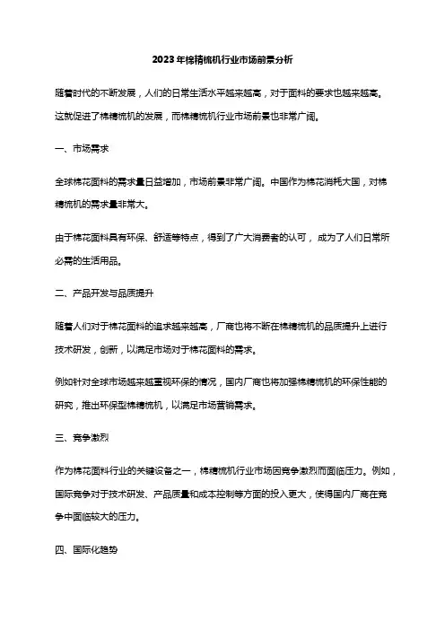 2023年棉精梳机行业市场前景分析