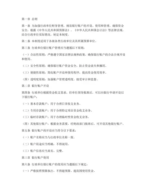 行政单位账户管理制度