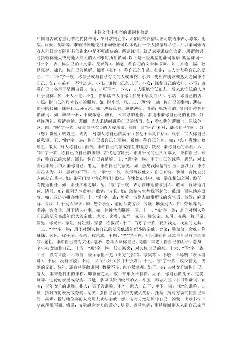 中国文化中典型的谦词和敬语