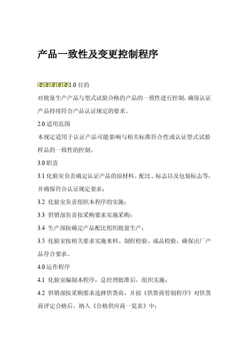 [课程]产品一致性及变更控制程序