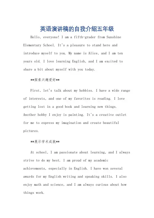 英语演讲稿的自我介绍五年级