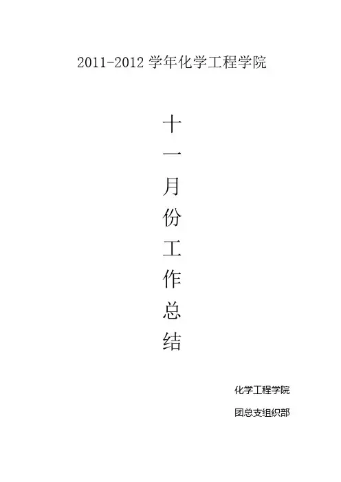 组织部十一月份工作总结