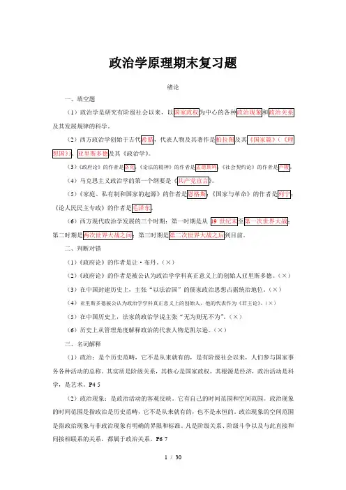 电大政治学原理期末复习题