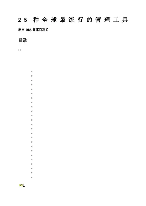 种全球最流行的管理工具