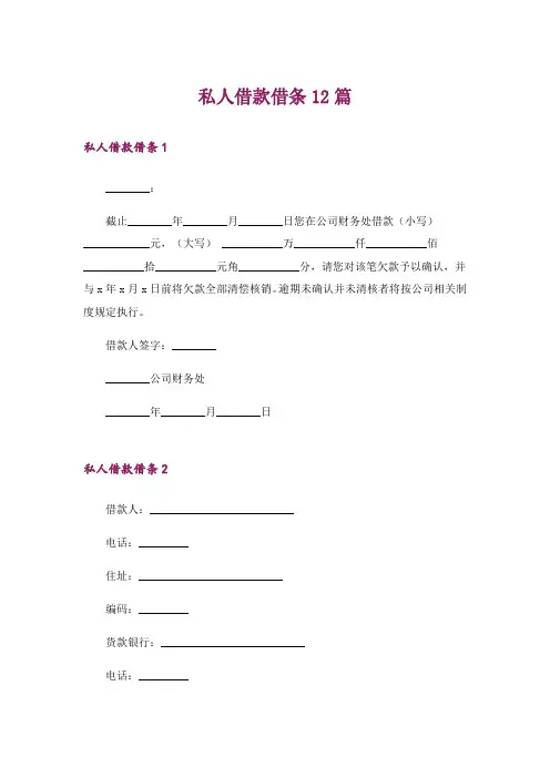 私人借款借条12篇