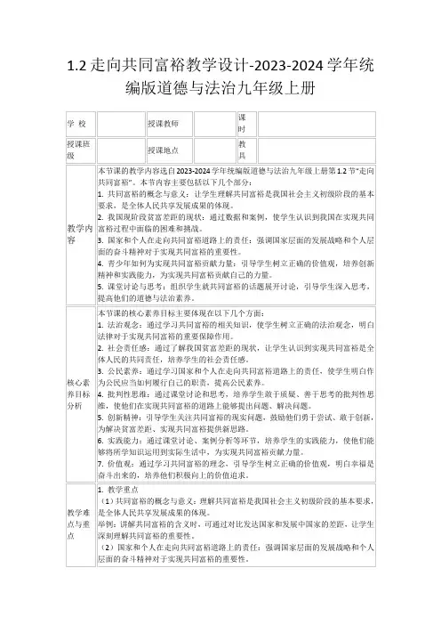 1.2走向共同富裕教学设计-2023-2024学年统编版道德与法治九年级上册
