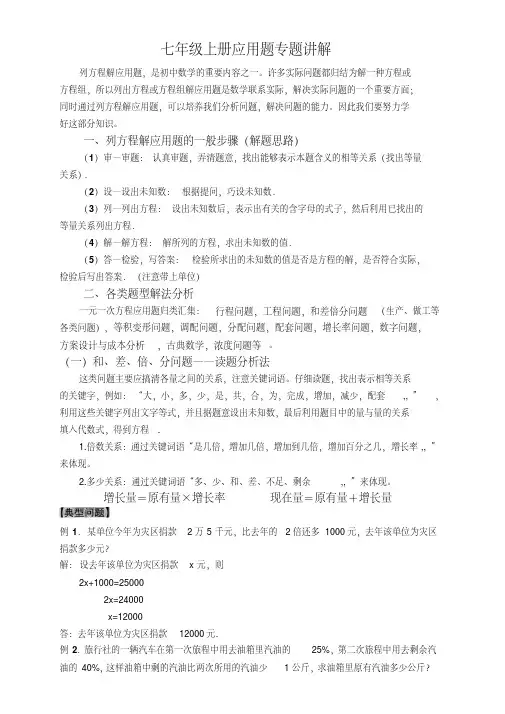 七年级数学(上册)一元一次方程应用题专题讲解(超全超详细)