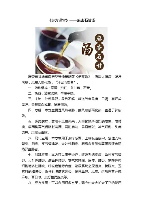 《经方课堂》——麻杏石甘汤