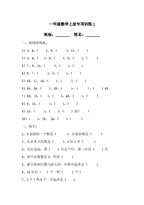 一年级数学上册专项练习题10套(A4可直接打印)