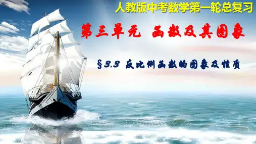 【中考一轮复习】反比例函数的图象及性质课件