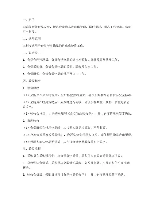 食堂进出库验收管理制度