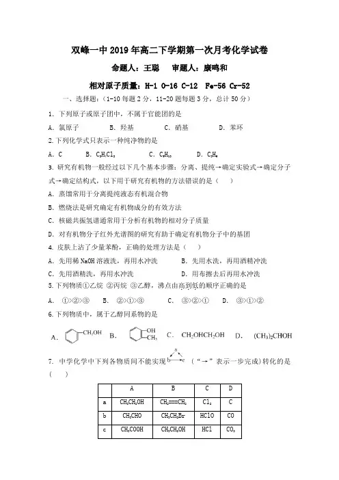 湖南省双峰县第一中学2018-2019学年高二下学期第一次月考化学试题Word版含答案
